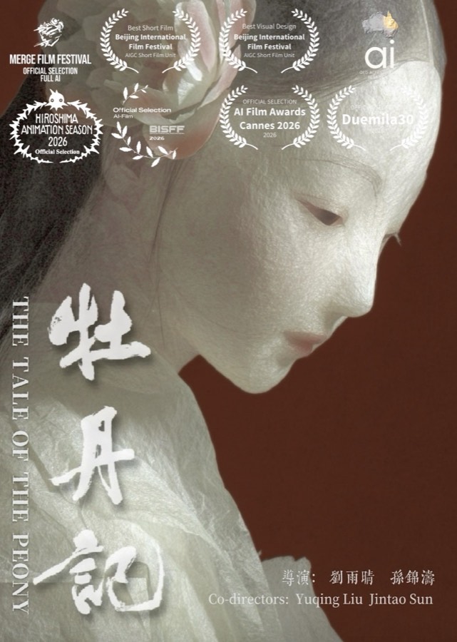 Poster: The Tale of the Peony